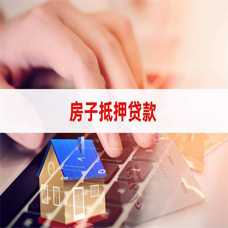 阿克塞重庆住房抵押贷款怎么办理
