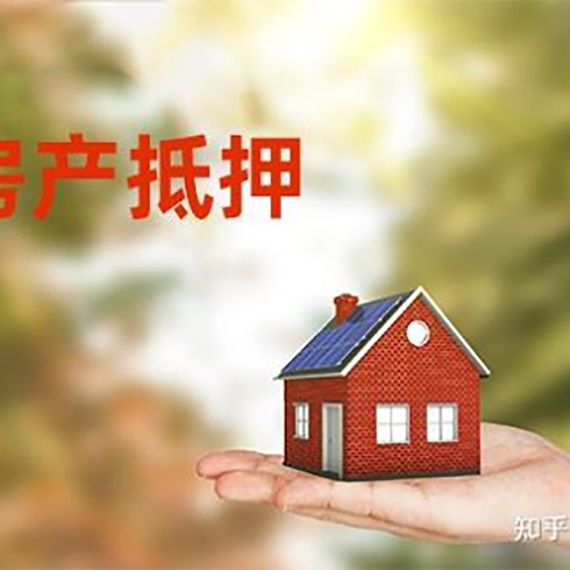 阿克塞房屋二次抵押贷款办理的条件