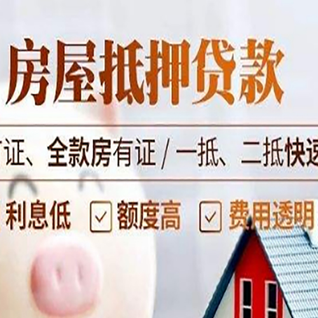 阿克塞房产抵押贷款的申请条件是什么?