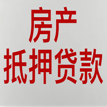 阿克塞房产二次抵押贷款利率全解析